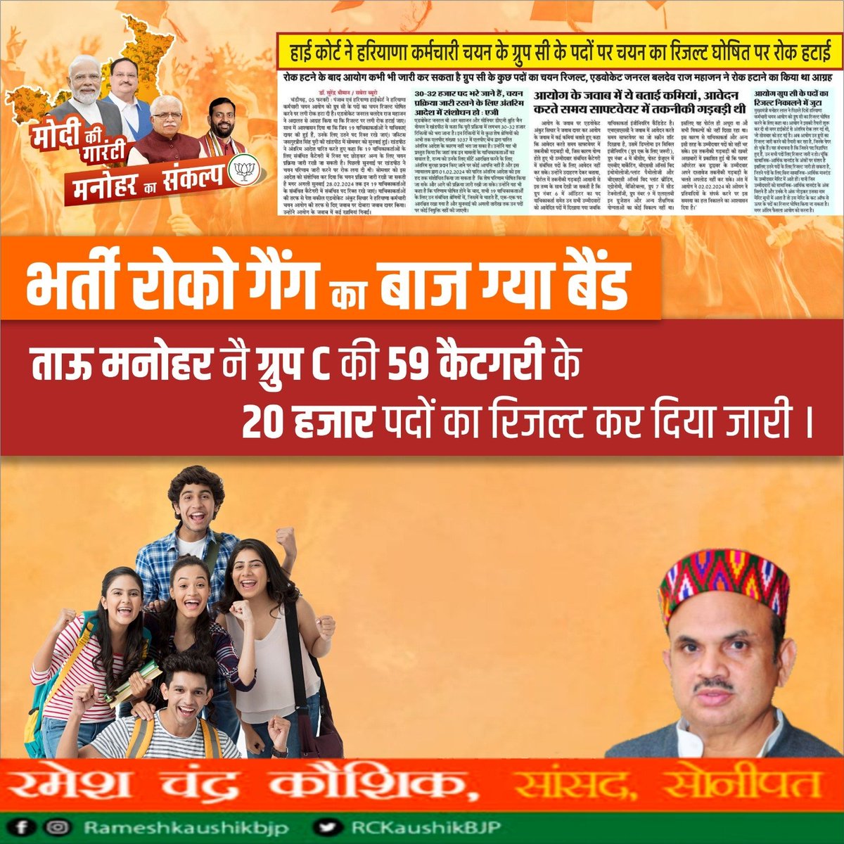 bjphry4jind's tweet photo. भर्ती रोको गैंग पर पारदर्शी मनोहर सरकार भारी

ग्रुप C की 59 कैटगरी का रिजल्ट जारी

#ModiKiGuarantee #ManoharKaSankalp https://t.co/MXmvIXp1fv