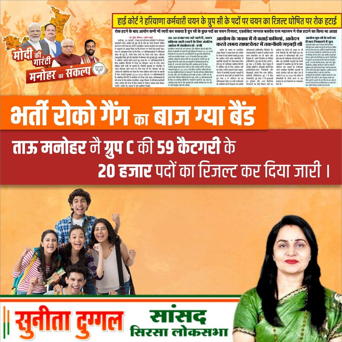 bjphry4jind's tweet photo. भर्ती रोको गैंग पर पारदर्शी मनोहर सरकार भारी

ग्रुप C की 59 कैटगरी का रिजल्ट जारी

#ModiKiGuarantee #ManoharKaSankalp https://t.co/qBEwpGzUDv
