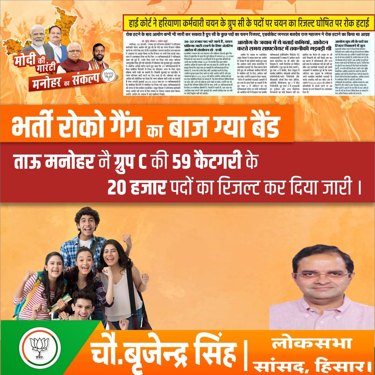 bjphry4jind's tweet photo. भर्ती रोको गैं��� पर पारदर्शी मनोहर सरकार भारी

ग्रुप C की 59 कैटगरी का रिजल्ट जारी

#ModiKiGuarantee #ManoharKaSankalp https://t.co/eBt5SnYlQU