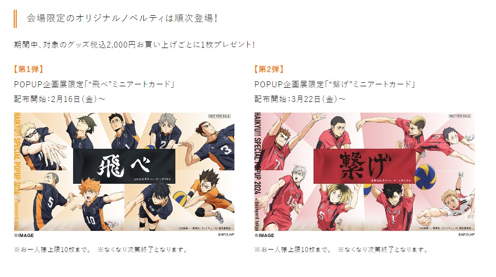 ♡ハイキュー！！サイン 10周年記念グッズ - SPECIAL PROJECT - ハイキュー【ハイキュー展2024