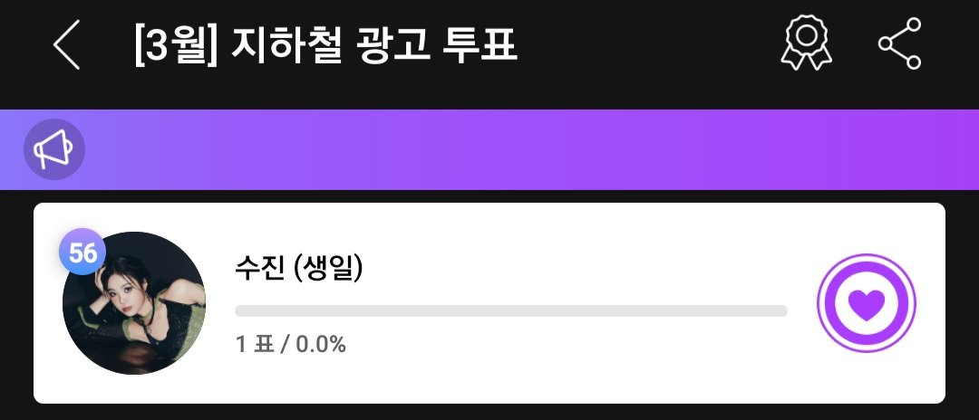 뮤빗 앱에서 3월 생일 아티스트 지하철 광고 투표가 올라왔는데 수진이도 있네요!!!! 1위~4위에 들면 지하철 광고를 3월 한달간 진행 해준다고하니 투표하는것도 좋을거 같아요!!!

mubeat.page.link/vAPBz