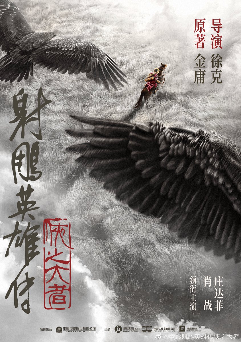 xzmelons's tweet photo. China film reports wrote an article about martial arts movies and said that #XiaoZhan’s #TheLegendofCondorHeroes directed by #TsuiHark is waiting for release https://t.co/EVbDp1a5wO