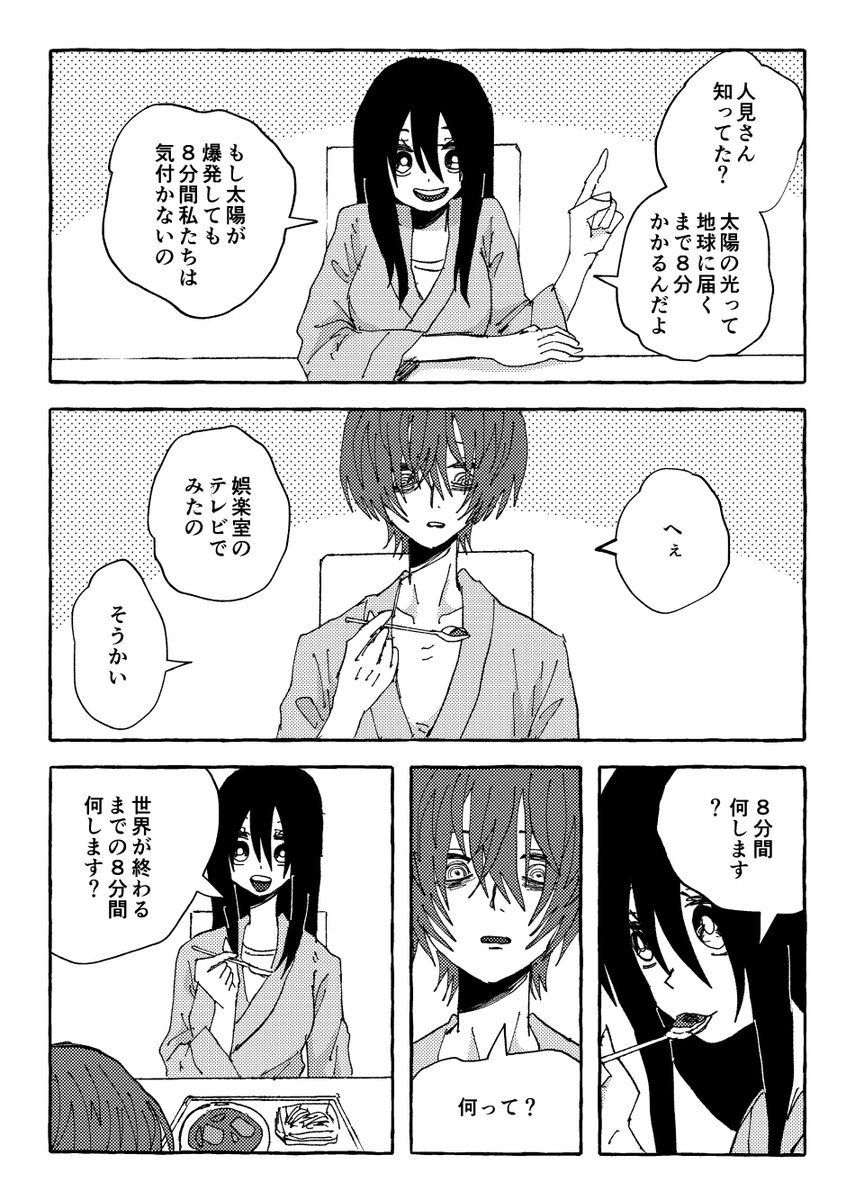 #さよならを教えて 人見広介夢漫画1/2 
