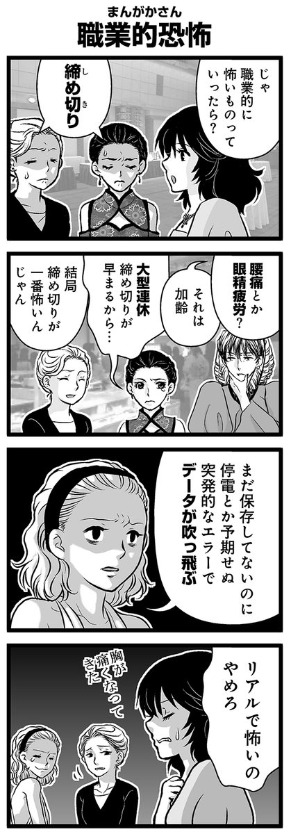 『大人のそんな奴ァいねえ!!』第2375話
まんがかさん「職業的恐怖」を公開!

 #駒井悠 #そんな奴ァいねえ 