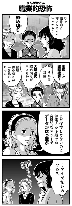 『大人のそんな奴ァいねえ!!』第2375話
まんがかさん「職業的恐怖」を公開!

 #駒井悠 #そんな奴ァいねえ 