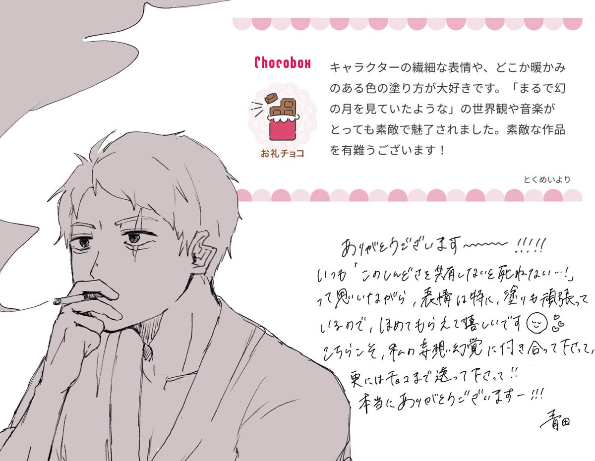 チョコボックスのお返事です😚 