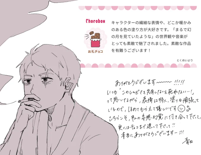 チョコボックスのお返事です😚 