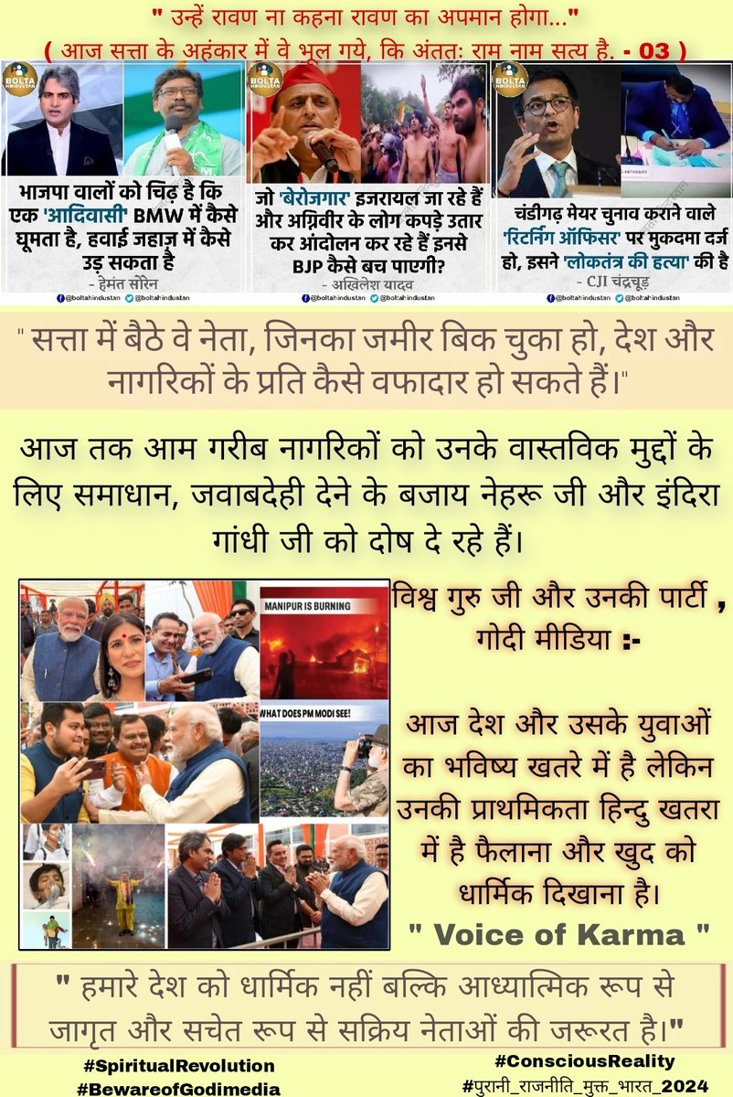 HumanvsTruth's tweet photo. #SpiritualRevolution
#BewareofGodimedia
#VoiceofKarma #GodiMedia
#ConsciousReality #पुरानी_राजनीति_मुक्त_भारत_2024 #ByeByeModi #Hindus https://t.co/kj2qbeGQUI