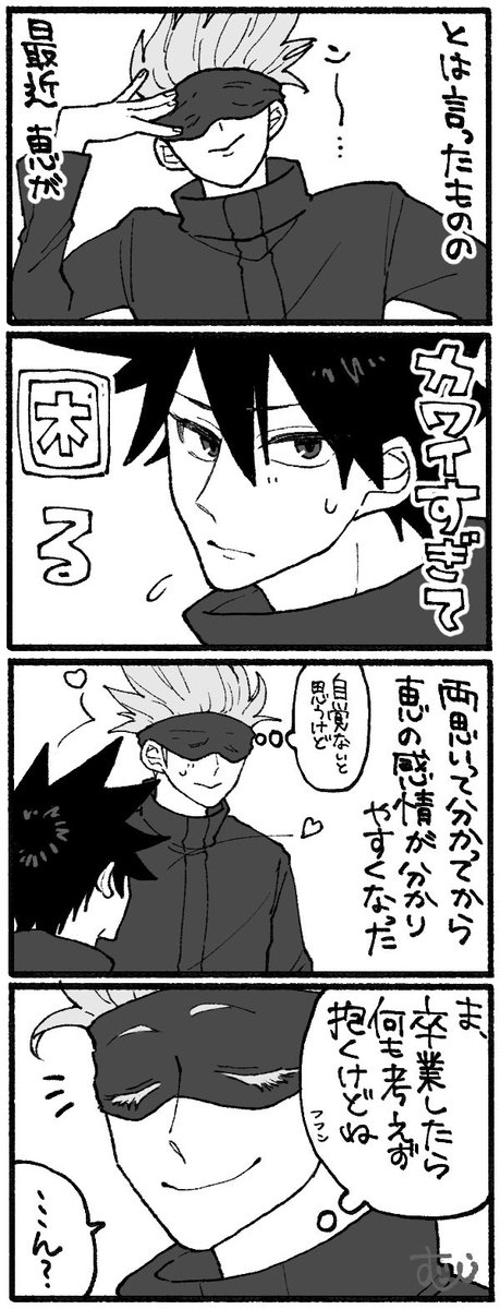 五伏 僕はガマン出来るのか(1/2)
(引用元の設定の2人) 