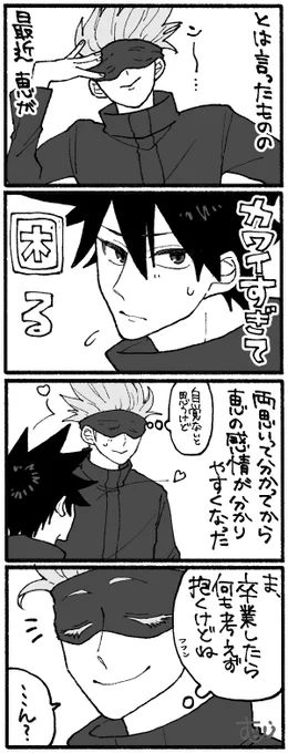 五伏 僕はガマン出来るのか(1/2)
(引用元の設定の2人) 