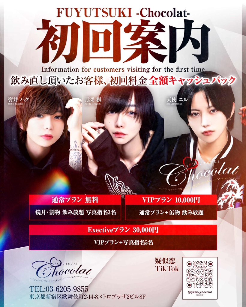 冬月 ホスト #冬月グループ #ミナミ #歌舞伎町 #体験入店