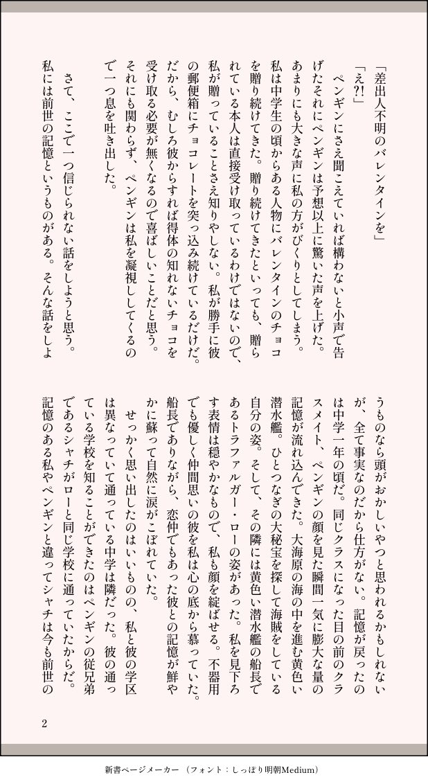fantasyspace's tweet photo. #OP夢　【再掲】　3/9

🐯（→→→）←🌸《前i 世の記憶のある》

バレン💌タインネタ https://t.co/B0yjVvast6