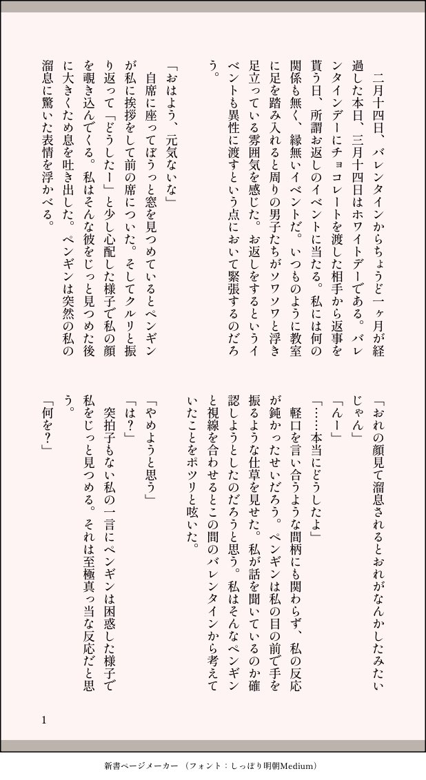 fantasyspace's tweet photo. #OP夢　【再掲】　3/9

🐯（→→→）←🌸《前i 世の記憶のある》

バレン💌タインネタ https://t.co/B0yjVvast6