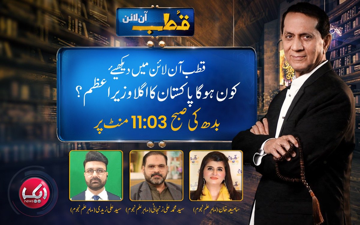 قطب آن لائن میں دیکھیے کون ہوگا پاکستان کا اگلا وزیراعظم؟ بدھ کی صبح 11:03 منٹ پر

#AikNews #BanoAikAwaaz #Pakistan 
#QutbOnline  <a href="/BilalQutab/">Syed Bilal Qutb (سید بلال قطب)</a> #Elections2024 
#PrimeMinister