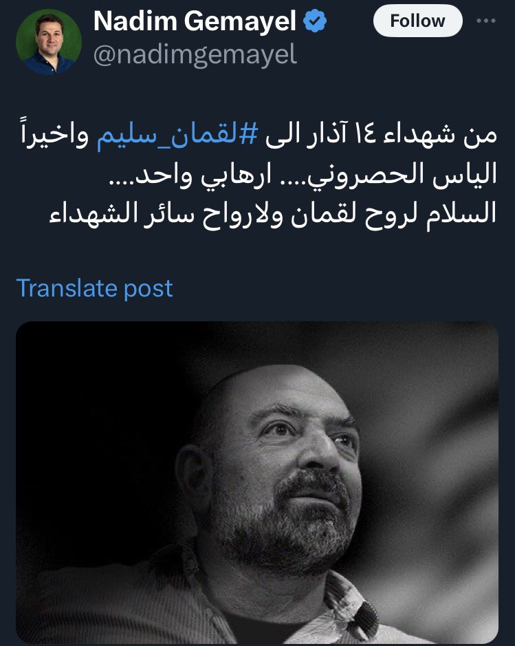 masrouha's tweet photo. اصبح المغدور الدونجوان لقمان سليم(من حزب حُب الحياة) لقمة سائغة في افواه اصحاب الاحزاب الطائفية ال class واذنابهم المثقفين الكتبة على ال social media، كل سنة في مثل هذه الايام يمضغون اسمه وسيرته وصورته و"بطولاته" وحبه لحريم الآخرين ويلصقونها على منصات التواصل "الاجتماعي"!
شي قرف. https://t.co/Lo5QcvGkF1