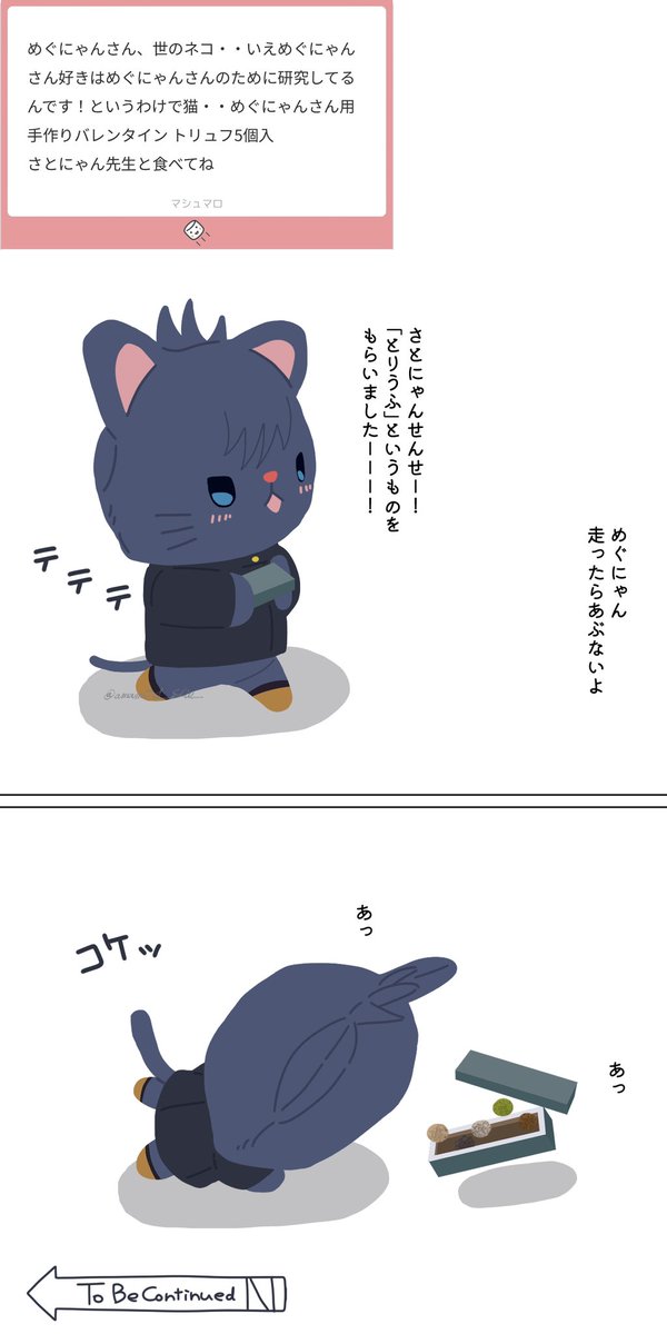 めぐにゃん「ありがとうございます！しょうがないのでたべてあげますっ