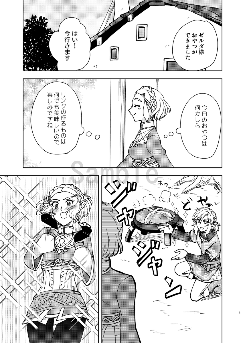 2/11オルスタ新刊サンプルです
ちょっとテンション高めにおやつを食べてる姫がメインのほのぼのリンゼル本
『今日のおやつ』
A5/12P/¥200(会場頒布価格)
通頒は
とらのあなさんでの委託→https://t.co/Phl5ecvK8B
BOOTH(2月中旬以降再開予定)→https://t.co/NzipKg8W0S
で行う予定です 