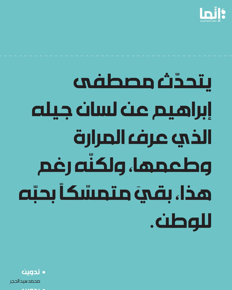 AlakhbarInnama's tweet photo. مصطفى إبراهيم: حين يكون الشعر حقيقيّاً

تقرؤونه على الرابط التالي:

https://t.co/rVgVgOEmFT

#إنّما #تدوين https://t.co/ll37DhzQiN