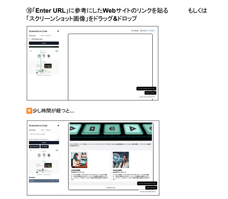 ※経験がないからこそ稼げる
AI×Webサイト制作で
月30万円稼ぐ方法

・スキル一切不要
・AIに任せて1分で完成
・制作手順書を無料プレゼント

高機能なAIが登場したことによって可能になった
Webサイト制作方法とは？

「Screenshot to Code」というAI
とんでもないんです。