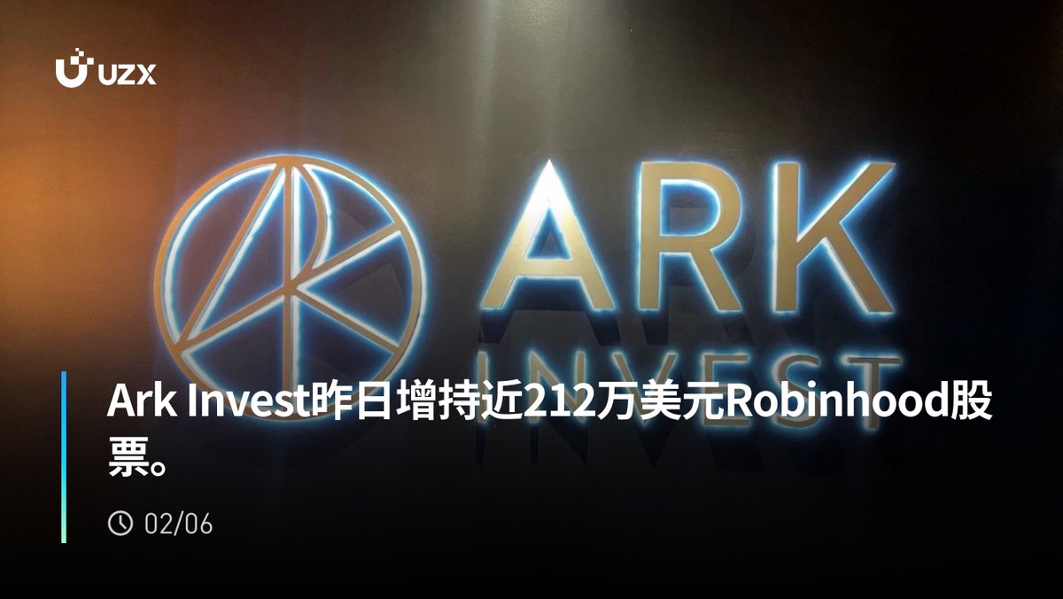 🌟#UZX 实时热点Ark Invest昨日增持近212万美元Robinhood股票。