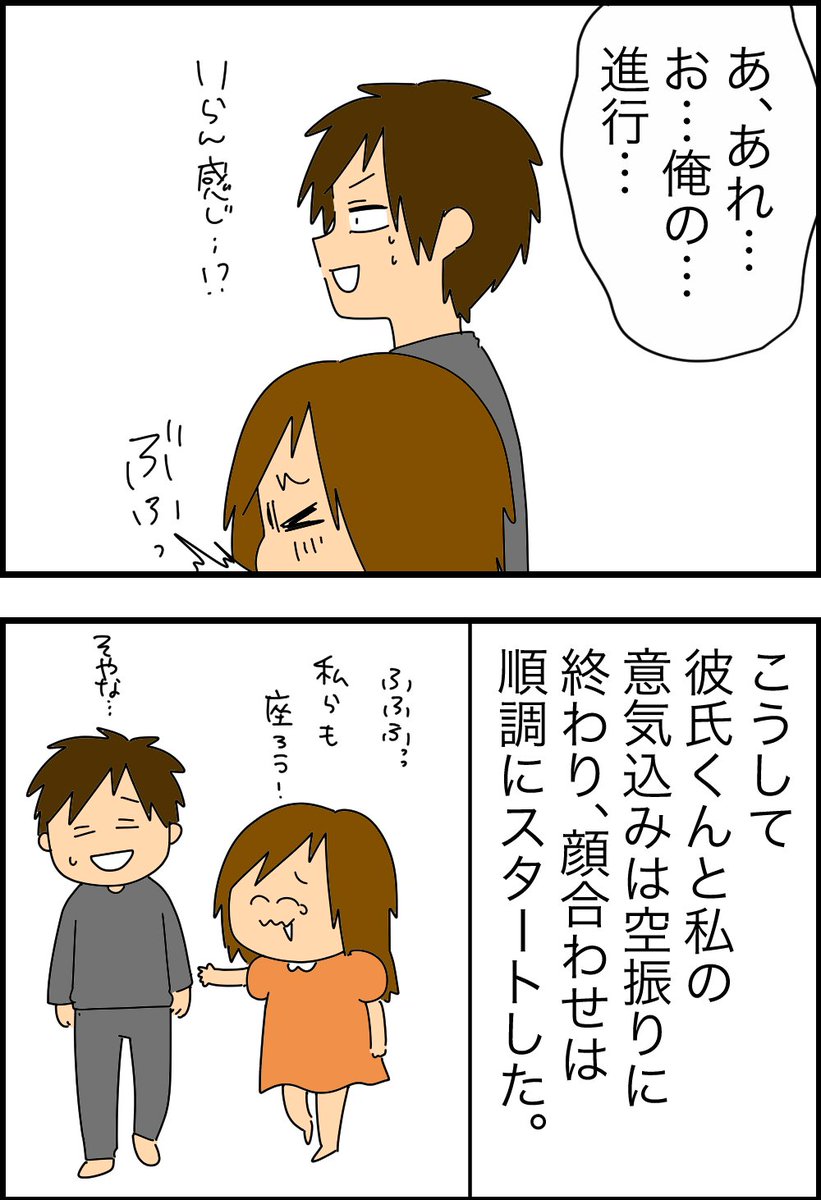 顔合わせ編…④ 先読みはリプ欄からどうぞ🐤