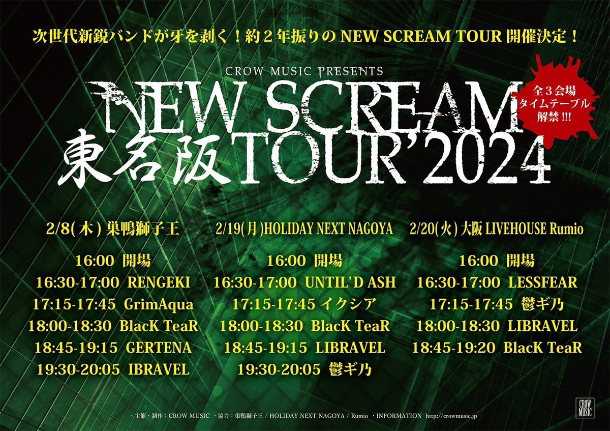 visunavi's tweet photo. #本日のV系ライヴ(2/8)🎸巣鴨獅子王

🔶CROW MUSIC PRESENTS
NEW SCREAM 東名阪 TOUR’2024
🔷BlacK TeaR / LIBRAVEL / GrimAqua / GERTENA / RENGEKI

🕰️16:00/16:30
会場📞03-5972-4439
📌https://t.co/ug7dZ4SiwK

@CROWMUSIC_JAPAN
#NEWSCREAM https://t.co/uM7qJEJuhr