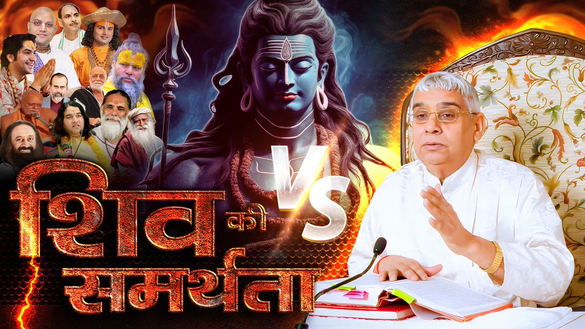 satlokmarg001's tweet photo. #पवित्रहिन्दूशास्त्रVSहिन्दू
#FactfulDebates में देखें शिव जी की समर्थता के बारे में #RealVsFake
👉You tube channel पर देखें:-FactfulDebates
🔗🔗🔗👉https://t.co/FwOntFws98
#RealVsFake #SantRampalJiMaharaj #Debade #TheyCallHimOG https://t.co/3Fv7XjbWoY