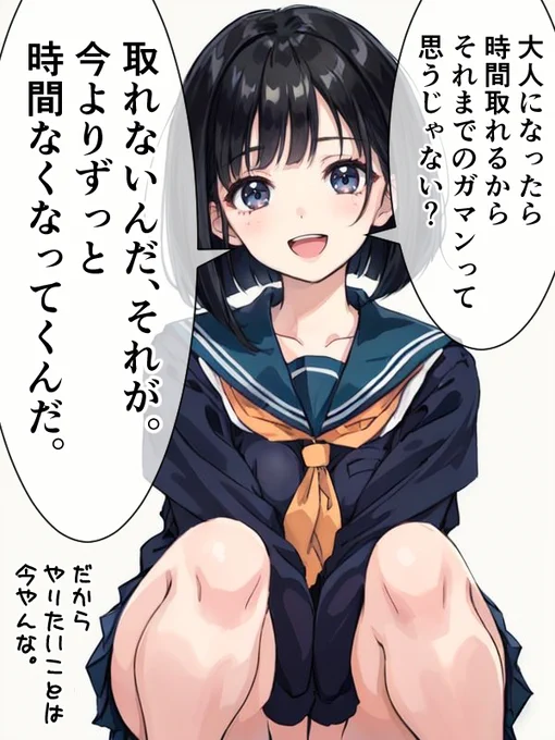 「受験が終わったら」「社会人になったら」「●●になったら…」と思って、今何かをガマンしてる人へ。 