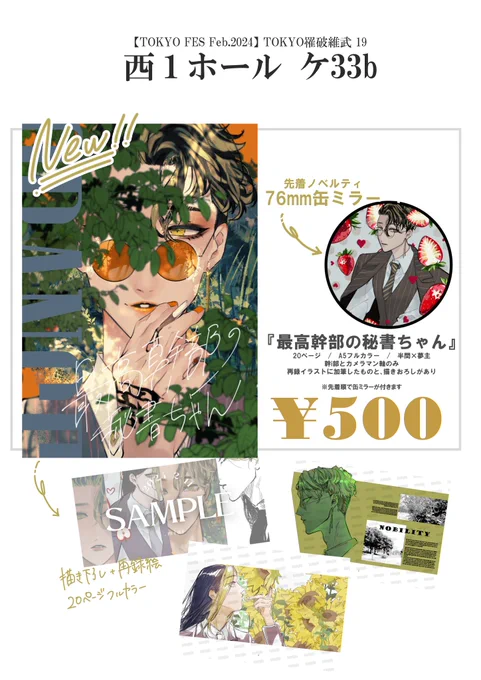 【お品書き】TOKYO罹破維武 19【西1ケ33b】.mint

新刊のみです!
 幹i部と📷hnmさんのフルカラーイラスト本です!
よろしくお願いします～‼ 