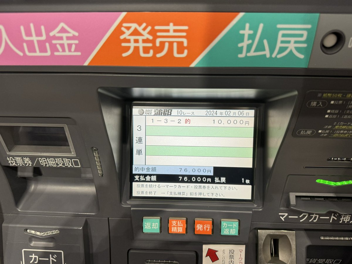 jeisonsensei's tweet photo. 【蒲郡G1 的中舟券プレゼント企画】

今節初の勝負レースで…

【蒲郡10R】1-3-2 7.6倍 究極の1点🎯

前節の浜名湖G1と同じく
的中舟券の金額をプレゼントします🎁

PayPay 76,000円✖️1名様に配布します！

参加条件➡︎@jeisonsensei フォロー。

この投稿『いいね』『RP』必須でお願いします！ https://t.co/voZKH1eEJM