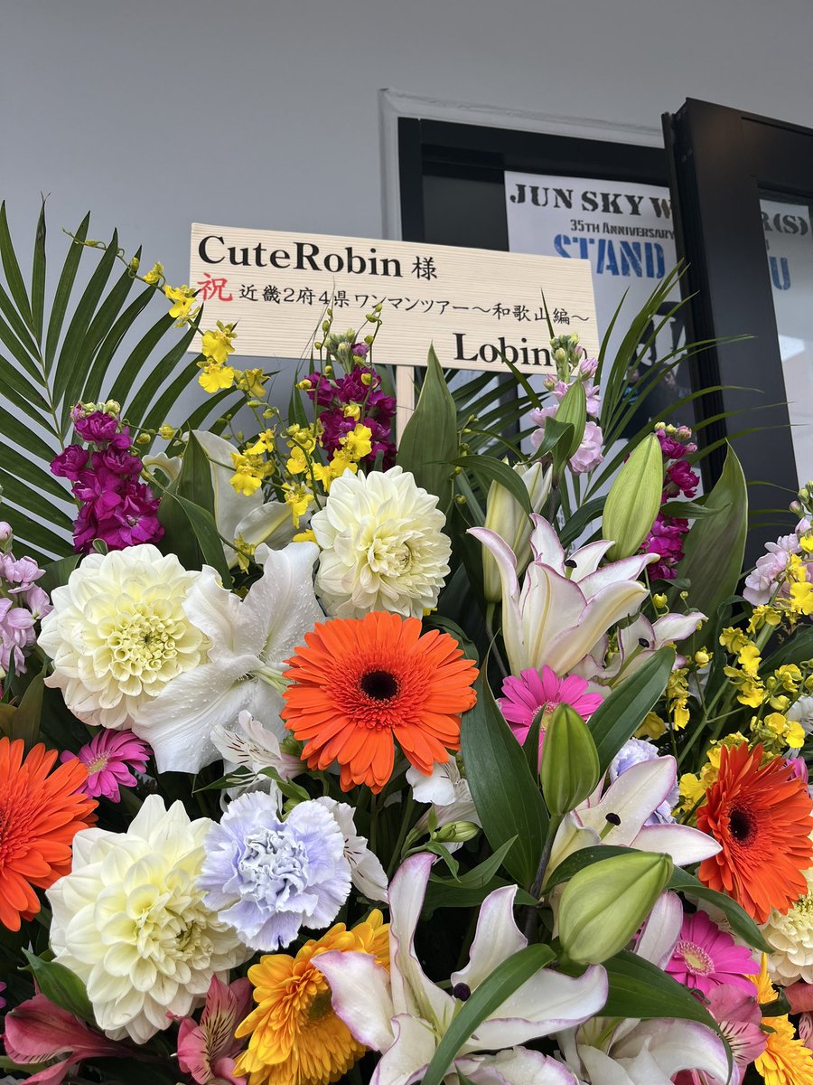 maimiki_robin's tweet image. すっごく今更なんだけど

和歌山ワンマンのスタンドフラワー🌸
LobinそしてFun×Famさんの
ファンの皆さんまで😭❣️

ありがとうございました🍊✨

 #CuteRobin #Lobin #FunFam

ファン名称とかあるのかな、、？