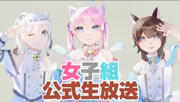 SweetBear_info's tweet photo. 今回のすイベあ公式放送は！！
女子組生放送！！🩵����🩷

おいで！！
 https://t.co/dtfcDq2Bwd https://t.co/hsK8T1tnqG