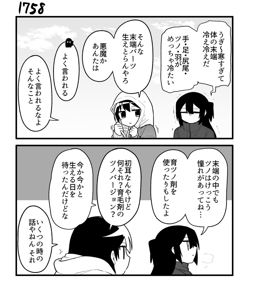 創作2コマ漫画 その1758