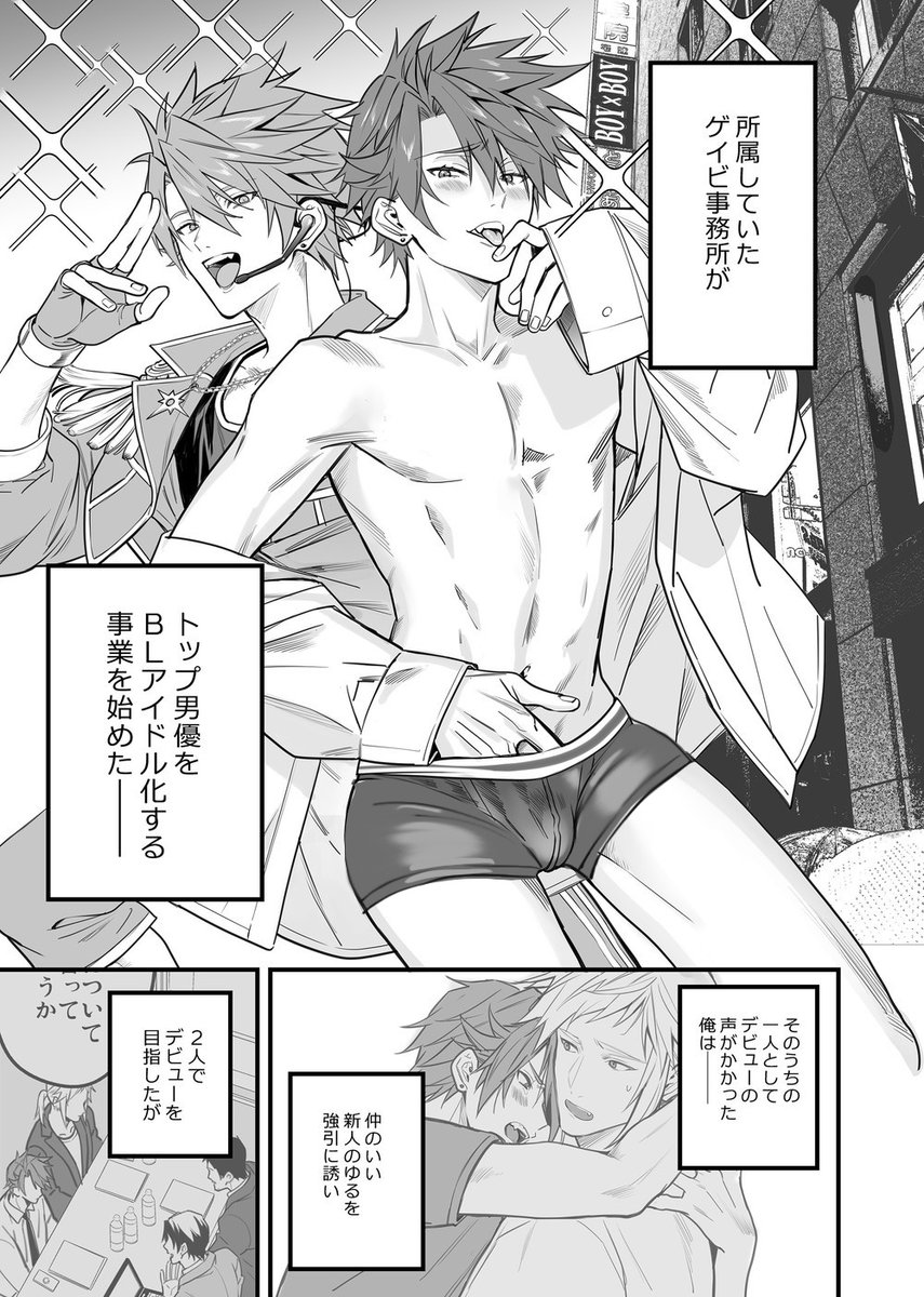 一緒にアイドルデビューしようとした後輩とすれ違って音信不通になった話(1/5)
#創作BL 