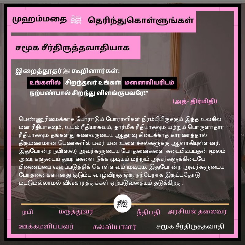 QariLittle's tweet image. #முஹம்மதைதெரிந்துகொள்ளுங்கள்
#knowmuhammad