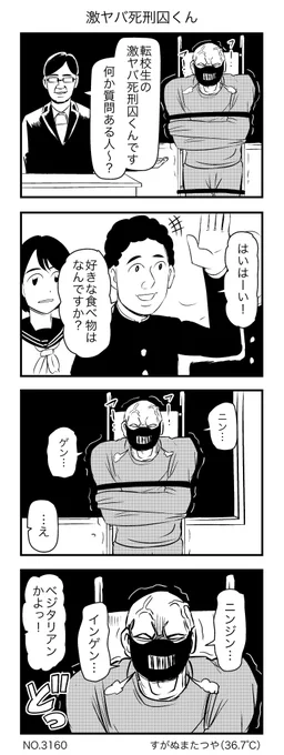 激ヤバ死刑囚くん 