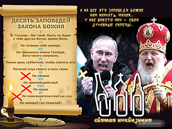 ismlite's tweet image. ПУТИНО-ГУНДЯЕВСКАЯ СКРЕПОВНЯ: "-что вы нам тычите прямо в рыло свои "Заповеди Божьи" - "НЕ УБИЙ", "НЕ УКРАДИ", "НЕ ЛГИ"... 
  Запомни, милок, - нам на ваши "ЗАПОВЕДИ" глубоко начхать... У нас вместо них - свои духовные скрепы!"...
Так и кто же больше любит рашку - БОГ или ДЬЯВОЛ?