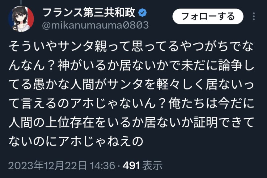 Discordstates's tweet photo. @mikanumauma0803 あなたの「サンタ親って思ってるやつがちでなんなん」という問いに対しての反論なんだから勘違いも糞もないと思うんですが失笑

そもそものサンタクロースが親だと言われる所以が、子供が寝てる間にプレゼントを置けるのが親だけだからっていう事なんだから(^_^;) https://t.co/EBPbfxMhzT