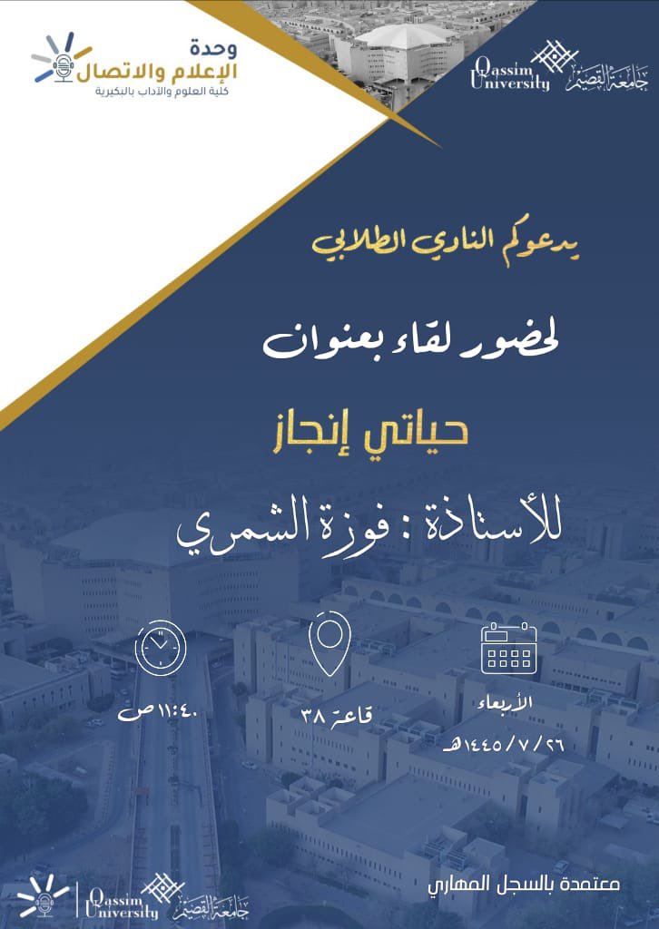 مقر الجامعة فرع البكيرية tweet media