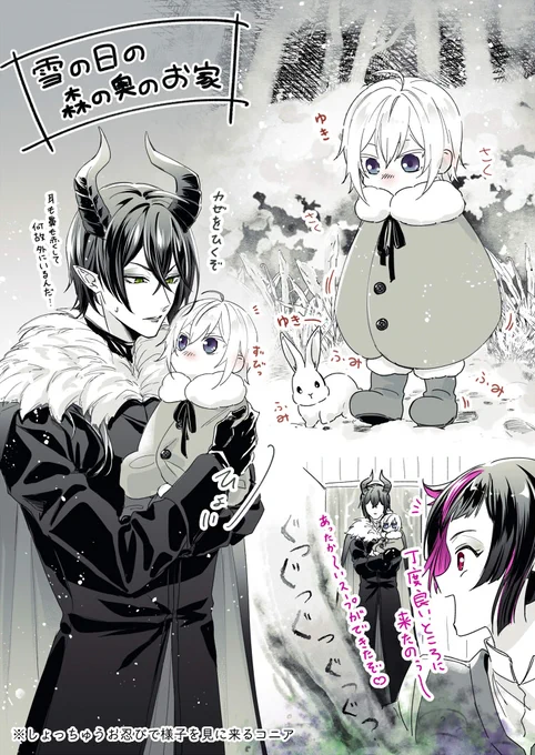 乗るしかないこの雪ウエ～ブに⛄⛄
※おしょた⚔くんがいます

雪降ってる!人の子弱い!です～ぐ城抜け出して様子見に来る🐉様あると思います

ツ●ステッ●ワ●ダーラ●ド
マレ●ス・ドラ●ニア×シ●バー プチ「茨の森で微睡みを」🐉⚔
#ひらいて赤ブー 
関東関西マレシル プチ今後も何卒～～!!! 