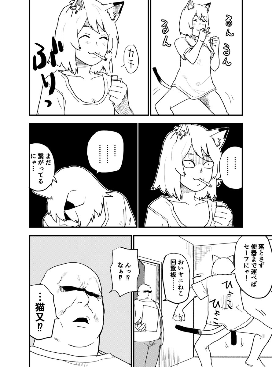 猫又が出た! 2/3 | ヤニねこ さんのマンガ | ツイコミ(仮)