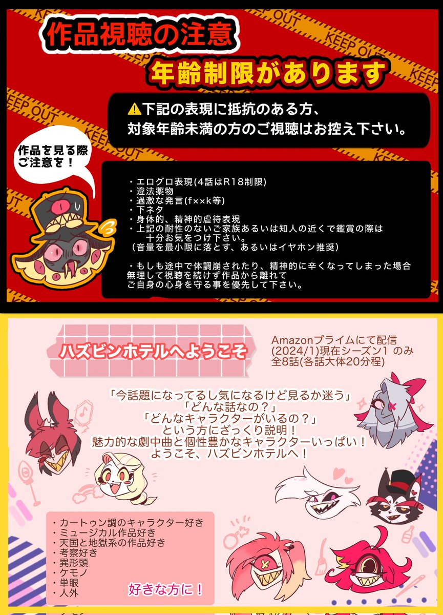 HazbinHotel 「最近TLで見かけるけど、ハズビンホテルって何？」という