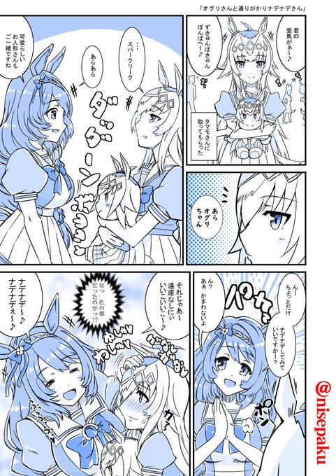再放送「オグリと通りがかかりナデナデさん」
#ウマ娘 