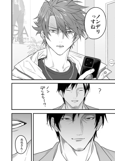 一緒にアイドルデビューしようとした後輩とすれ違って音信不通になった話(3/5) 