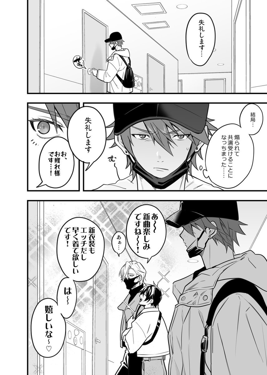 一緒にアイドルデビューしようとした後輩とすれ違って音信不通になった話(3/5) 