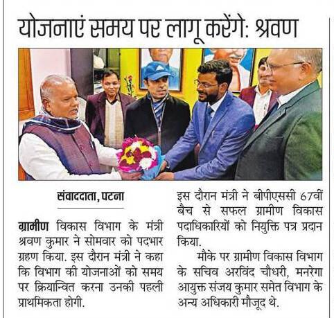 Print Media @Shrawon_Nalanda #BiharRuralDevelopmentDept