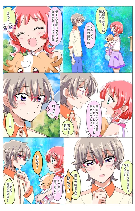 #さといろ #悟いろ

兎山くんの赤面が可愛かったので。。
さといろ妄想漫画。 