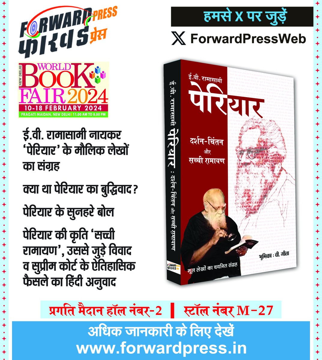 ForwardPressWeb's tweet photo. #WorldBookFair2024 #Periyar #ForwardPress https://t.co/Qr0gLBq5U2