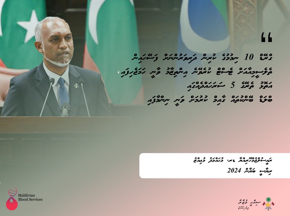 Maldivian Blood Services tweet media