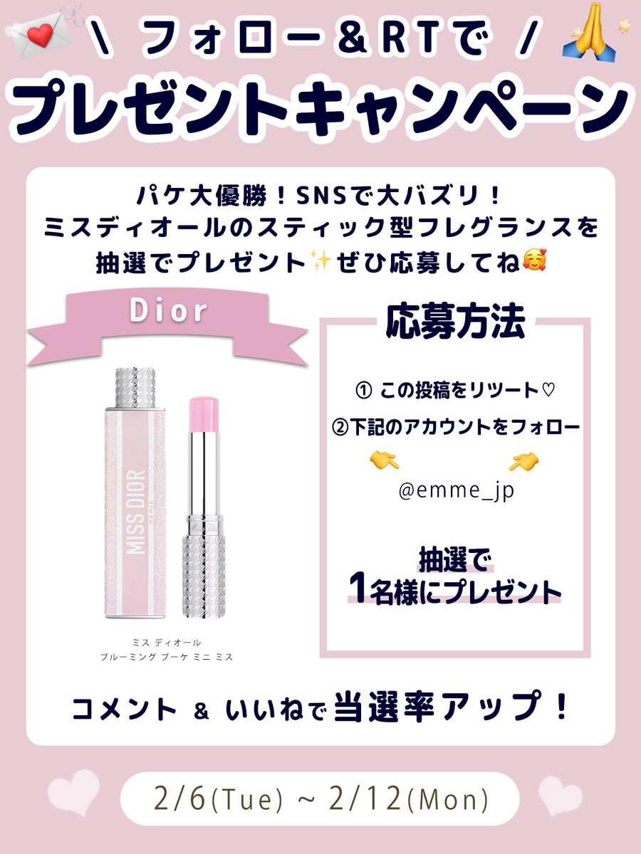 emme_jp's tweet photo. 🎁EMMEプレゼントキャンペーン🎁

持ってるだけで幸せになれる...🥺🩷
発売早々、超話題となった
Diorのスティック型フレグランスを
抽選で1名様にプレゼント♡

／
emme_tokyo.jpプレゼントキャンペーン
2/6~2/12まで実施✨
＼
✍️応募方法（2/12締切）
①この投稿をRT！！
②@emme_jpをフォロー
いいねで当選UP💕
#プレゼントキャンペーン #プレキャン #ディオール #香水 #フレグランス